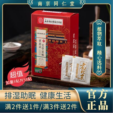 艾草足贴祛湿贴艾叶正品老北京足贴排湿气体内去湿气祛寒暖脚贴