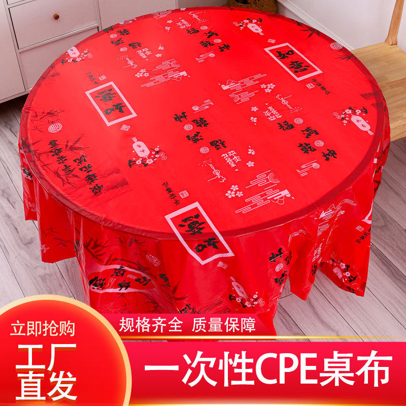 一次性喜庆结婚红色新年桌布防水防油免洗聚餐圆桌方桌塑料台布