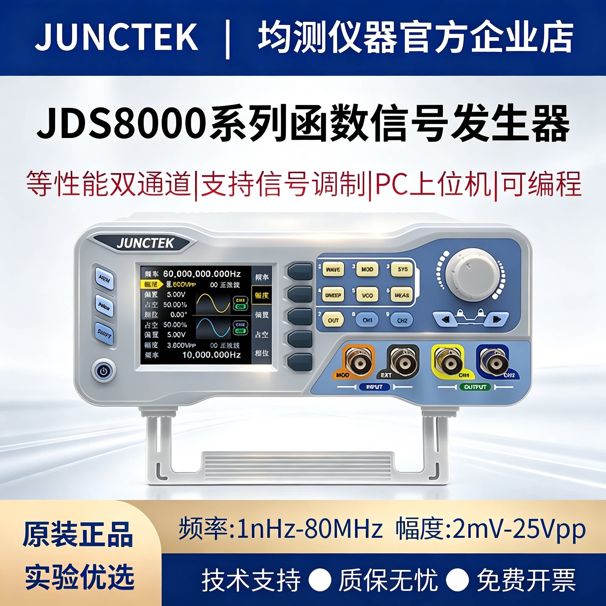 均测JDS8000程控数控双通道DDS函数信号源发生器扫频仪频率计数器