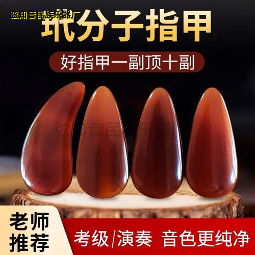 义甲筝羽玳瑁儿童古筝指甲
