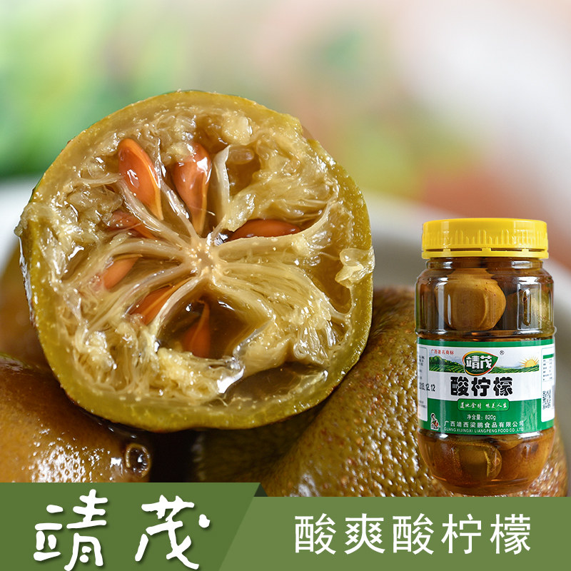 靖茂咸柠檬腌制水果广西宁