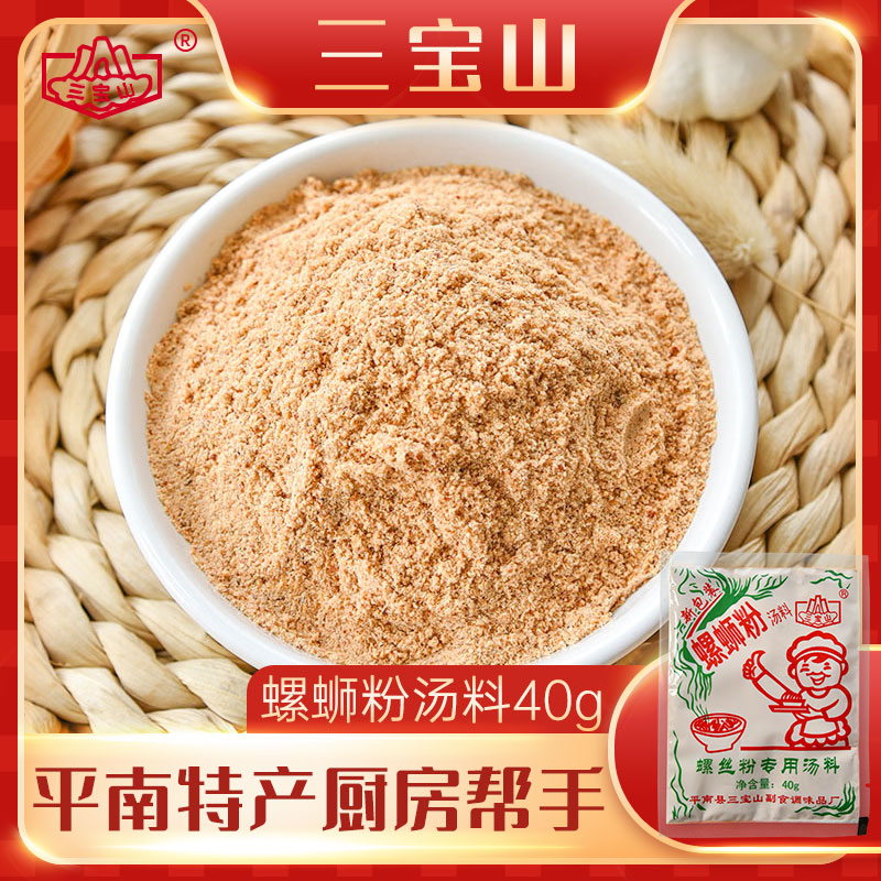 40g汤料三宝山老麻罗香料