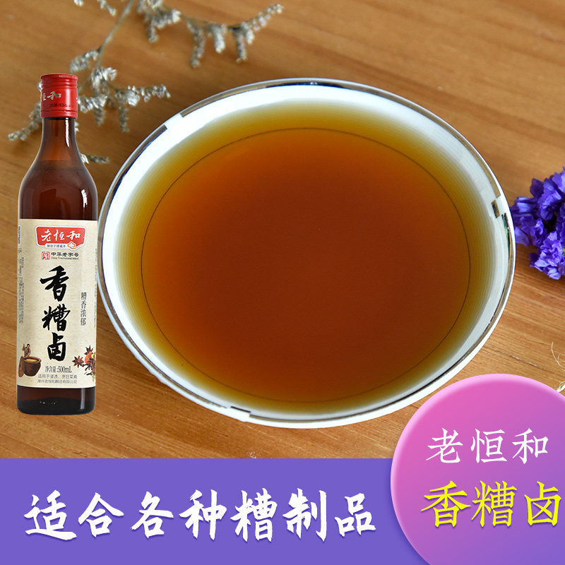 老恒和香糟卤500ml 糟卤汁卤虾卤料香槽卤老卤汁料凤爪卤料卤汁水
