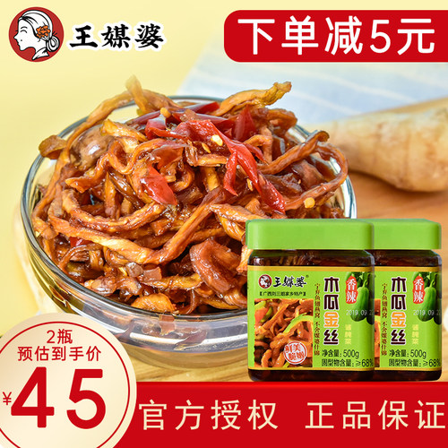 王媒婆木瓜金丝微辣酱菜广西食品