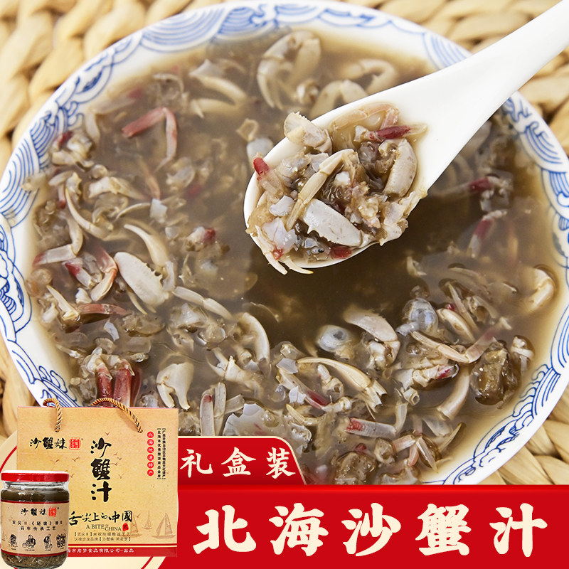 北海沙蟹酱火锅蘸料海鲜酱料汁北海海味调料沙蟹汁240g*2瓶礼盒装