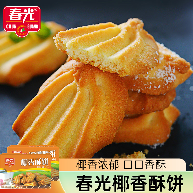 春光椰香酥饼150g*2盒椰奶椰汁饼干零食蛋卷香脆酥海南椰子饼酥脆