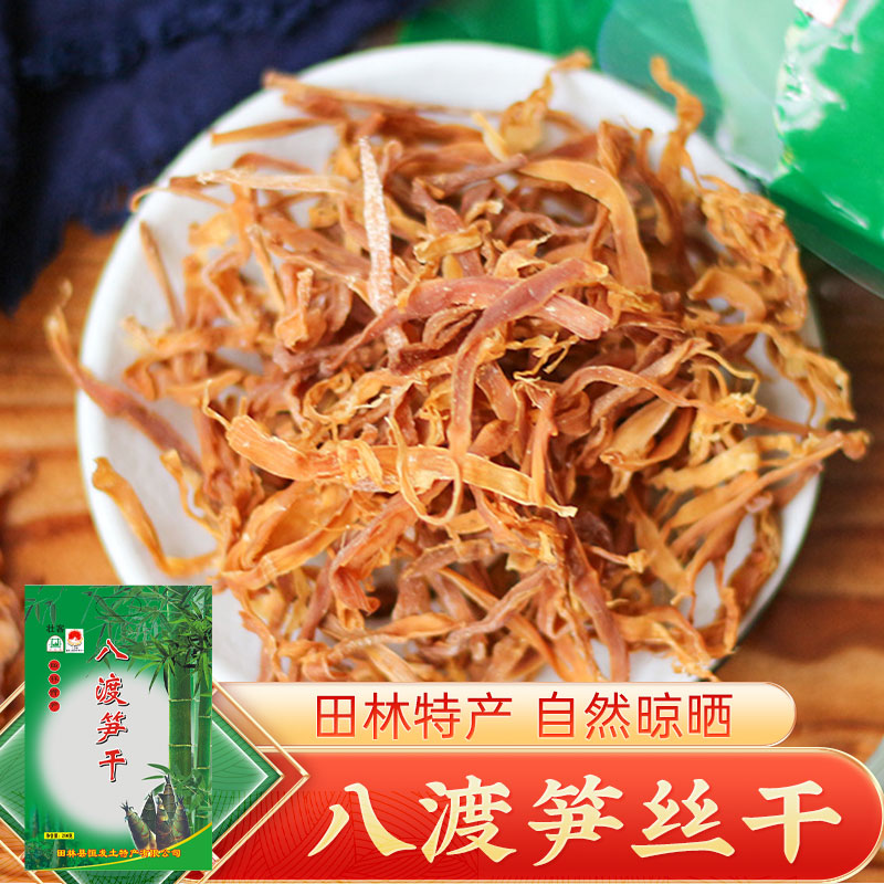广西八渡笋丝干250g田林笋干嫩笋尖干货农家自制笋丝笋干下饭菜