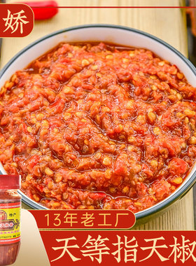 天等辣椒酱 小娇天等指天椒酱 广西剁椒酱拌面酱料蒜蓉辣椒酱特产