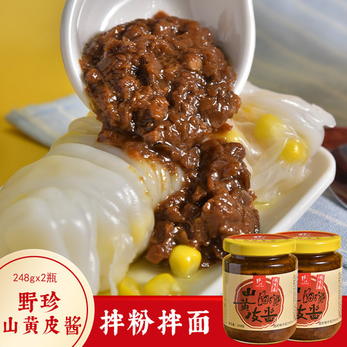 山黄皮248gx2广西南宁肠粉酱汁