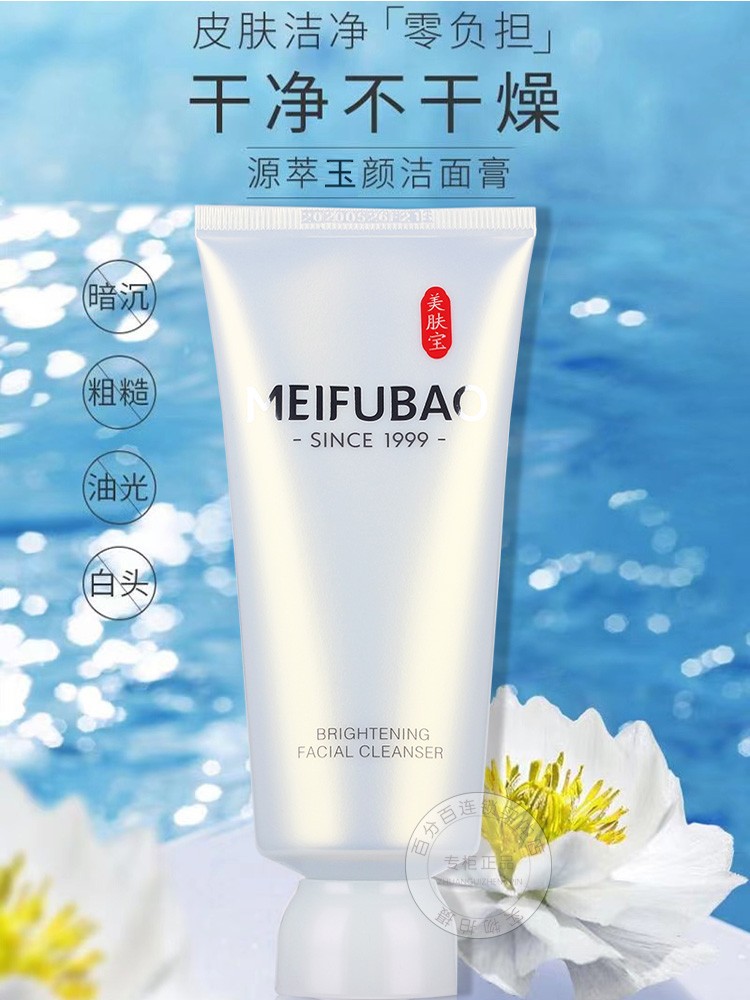 美肤宝源萃玉颜洁面膏100ml改善改善干燥缺水肌化妆品护肤品包邮 毅妆品牌店 淘优券