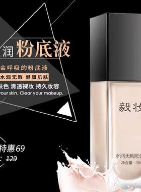 透白提亮肤色毅妆美肌油皮粉底液