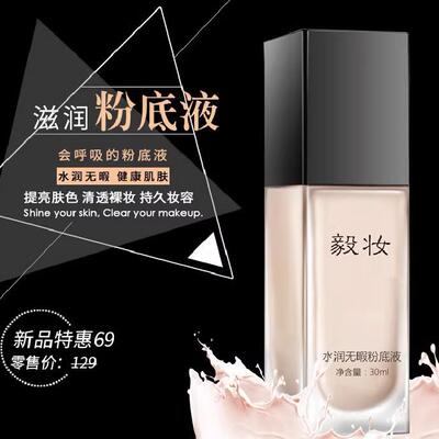 透白提亮肤色毅妆美肌油皮粉底液