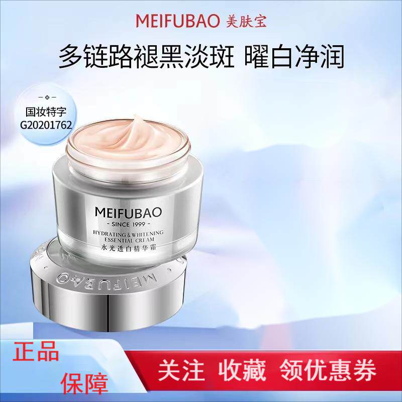 美肤宝水光透白精华霜淡斑淡痘印