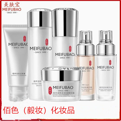 美肤宝水乳霜洁精华BB霜六件组合