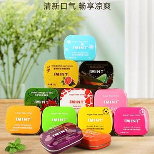 休闲清新含片清口糖果亲嘴接吻口香糖果铁盒 imint无糖薄荷糖4盒装