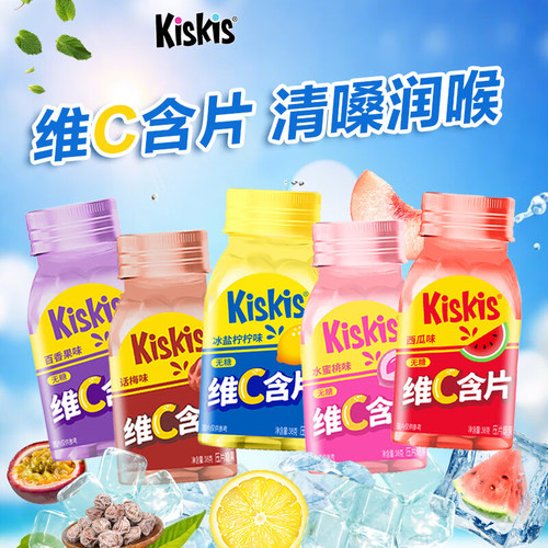 酷滋kiskis维C清口含片瓶装糖果
