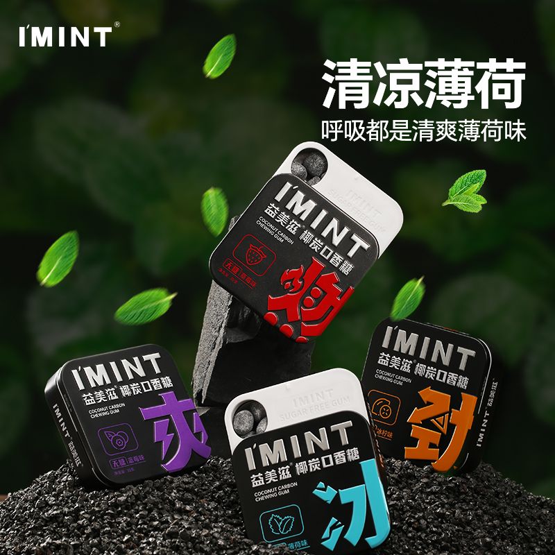IMINT无糖口香糖椰炭维C清新口气糖果随身携带零食木糖醇薄荷糖