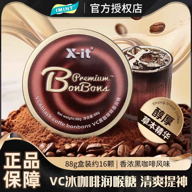 冰咖啡糖清凉润喉糖imint糖果