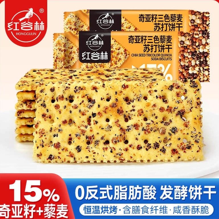 红谷林奇亚籽三色藜麦苏打饼干咸味饼干解馋休闲办公室解馋下午茶,零食/坚果/特产,苏打饼干,淘宝优惠券,粉丝福利购,淘宝优惠卷