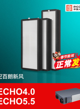 适配百朗新风机滤芯TECHO4.0/5.5新风空调过滤网