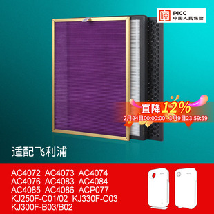 适配飞利浦空气净化器AC4072滤芯AC4074 AC4076 4014 4083过滤网