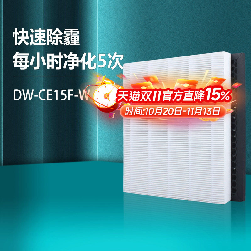 适配夏普除湿机空气净化器DW-CE15F-W过滤网FZ-CE15GH/GD滤芯套装