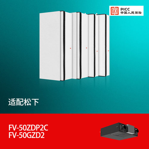 适配松下新风系统滤芯FV-50ZDP2C滤网GZD2