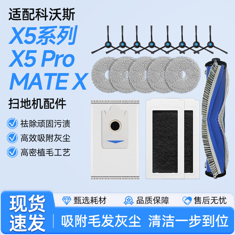 适配科沃斯X5 PRO扫地机器人配件ULTRA尘袋抹布清洁液滚边刷滤网,生活电器,扫地机配件/耗材,淘宝优惠券,粉丝福利购,淘宝优惠卷