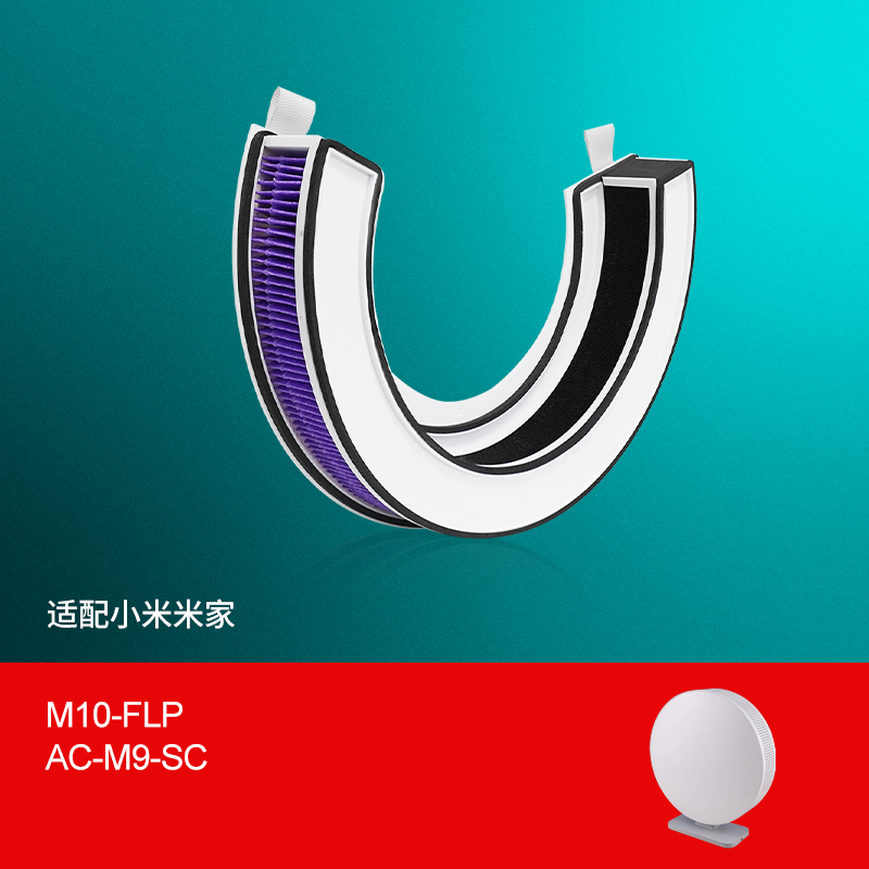 适配小米米家桌面空气净化器滤芯M10-FLP/AC-M9-SC除甲醛过滤网