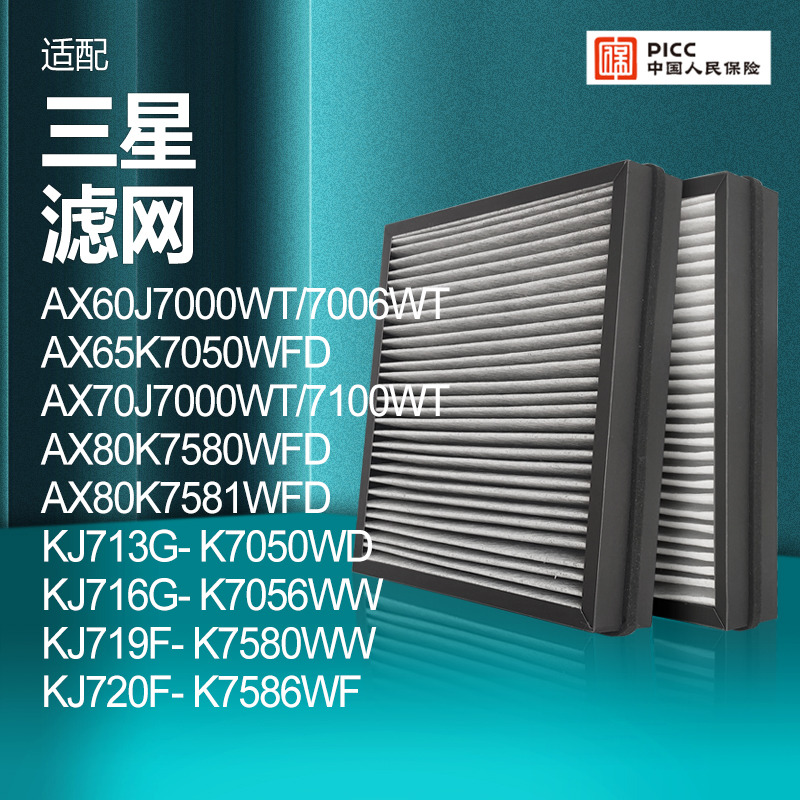 适配三星空气净化器过滤网