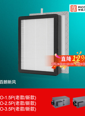 适配百朗新风系统过滤网DFEO-1.5P/2.5P/3.5P新风过滤芯