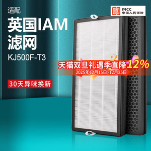 适配英国IAM空气净化器滤网ILW500FX-3/KJ500F-J3复合滤芯两片装