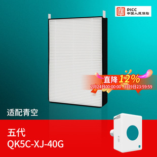 适配青空新风机滤芯五代QK5C-XJ-40G高效过滤网除霾除PM2.5