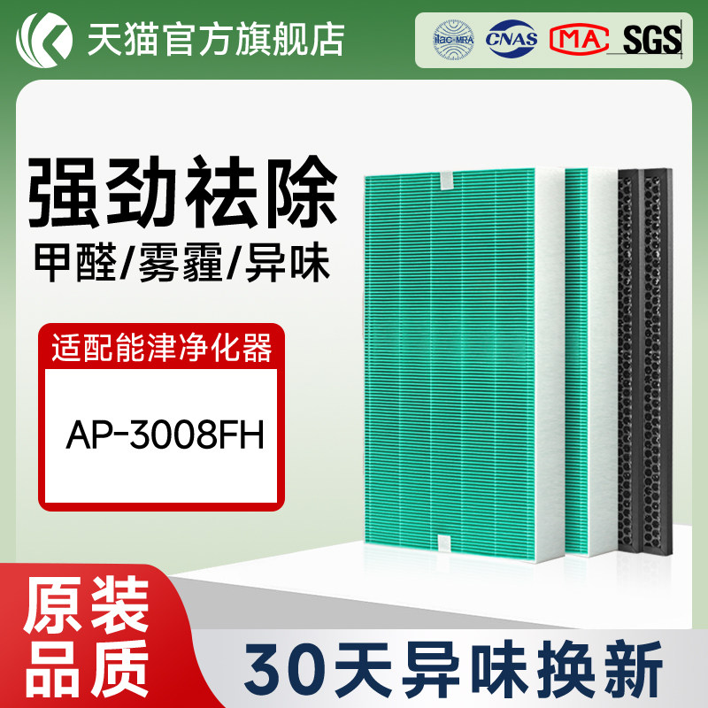适配coway熊津空气净化器滤网AP-3008FH过滤芯集尘HEPA活性炭套装