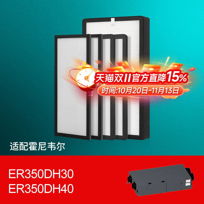 适配霍尼韦尔全热新风净化除湿一体机过滤网ER350DH30/ER350DH40