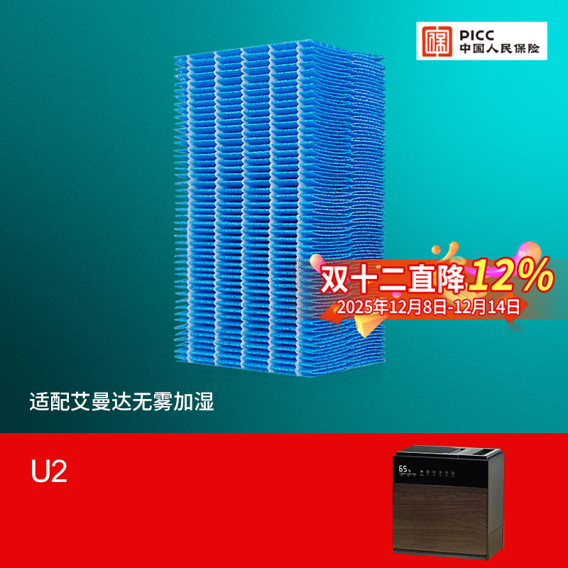 适配amadana艾曼达U2加湿器滤网滤芯专用无雾加湿器