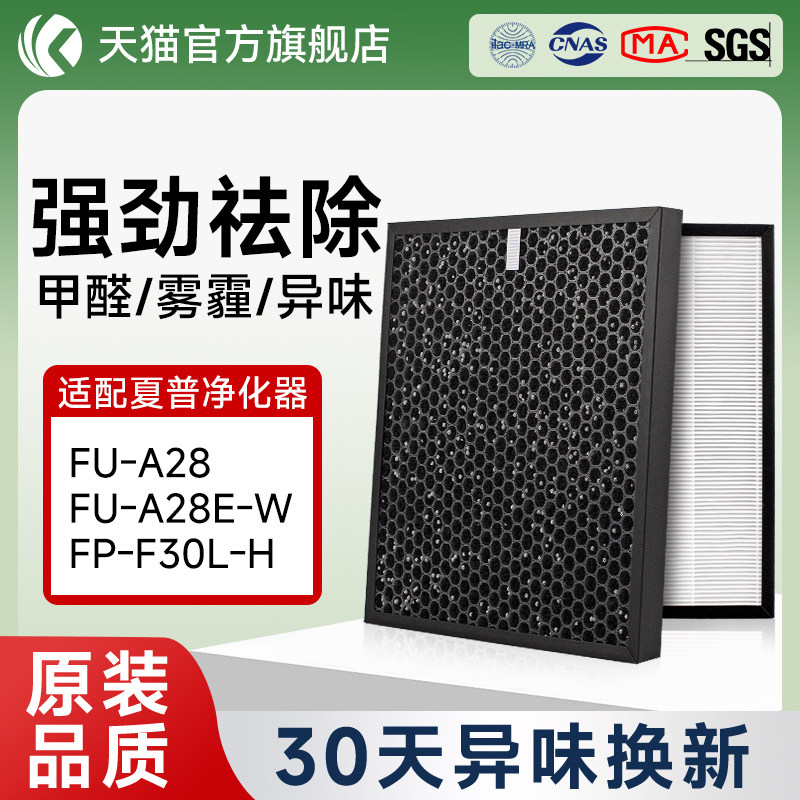 适配夏普空气净化器过滤网FU-A28/E-W/FZ-Y28FE除PM2.5甲醛过滤芯