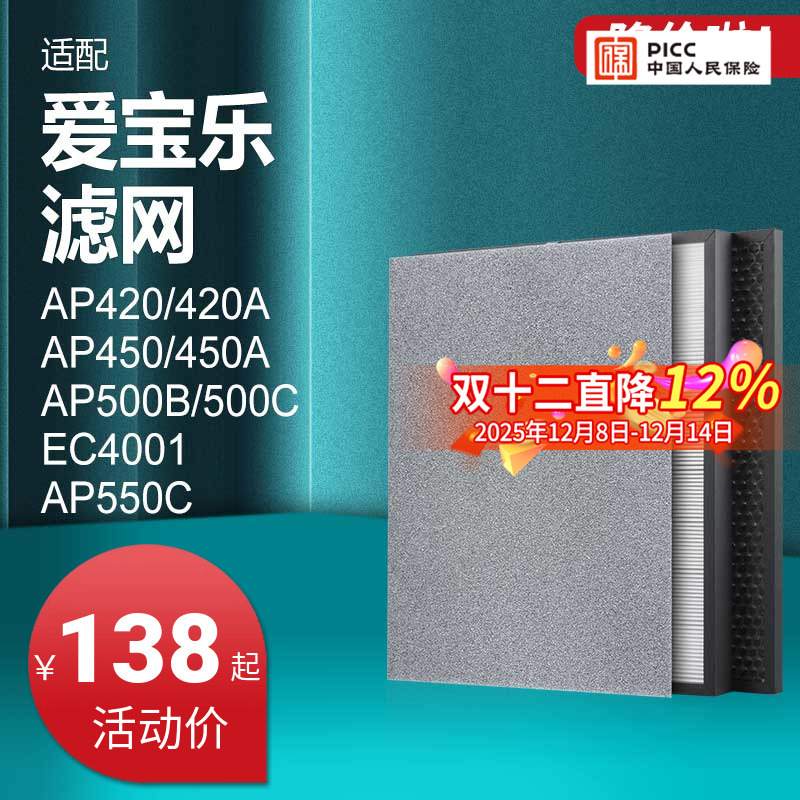 适配爱宝乐空气净化器滤网