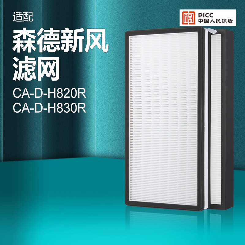 森德新风系统康舒安滤网