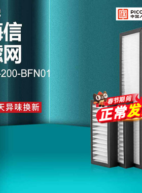 适配海信壁挂式新风机过滤网SX-200-BFN01/DHA20D3除醛过滤芯套装