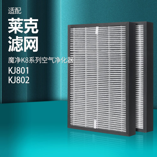 适配LEXY莱克空气净化器滤网