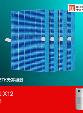 适配ZTK无雾加湿器滤芯X10 X12 X15 过滤网配件