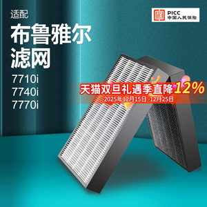 柯斯埃适配布鲁雅尔菌盾空气净化机滤芯7710i/7740i/7770i过滤网