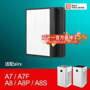 适配airx空气净化器滤芯A7 A8 A7F A8P A8S A10滤网AF701 806 801