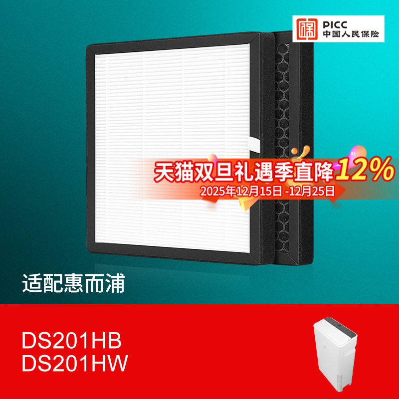 适配惠而浦DS200HW抽湿机过滤网除湿机滤芯DS201HB/DS201HW