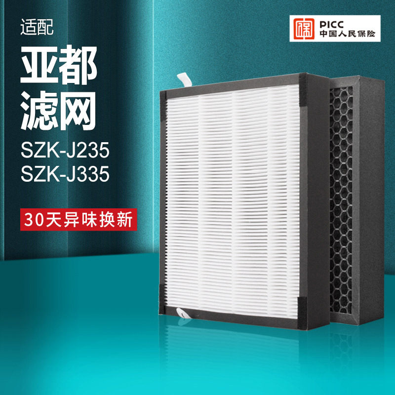 适配亚都加湿型空气净化器过滤网SZK-J235/SZK-J335滤芯集尘除醛