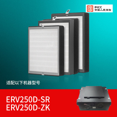 适配兰舍新风系统过滤网ERV250D-SR/ERV250D-ZK滤芯除pm2.5HEPA