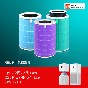 4代过滤网4Lite 4pro 适配小米米家空气净化器滤芯2s PRO