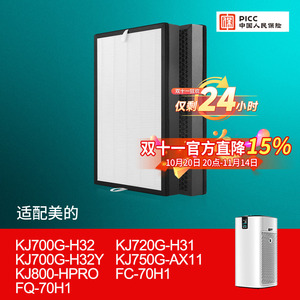 适配美的空气净化器滤芯KJ700G/720/750/800G过滤网H32Y/FC-70H1
