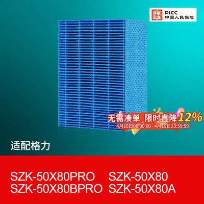 适配格力加湿滤芯SZK-50X80Pro/50X80bPro/50X80/50X80a过滤网